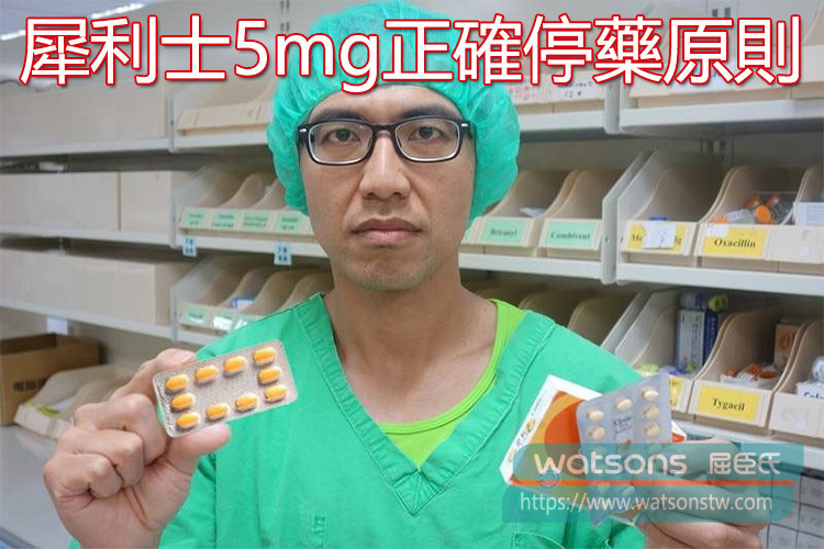 服用犀利士5mg正確停藥原則